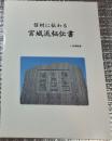 信州に伝わる宮城流秘伝書