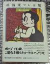 杉浦茂マンガ館 第２巻懐かしの名作集
