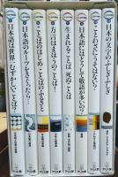 ことばの探検　全８巻揃　日本語のなぞ、日本語のひみつを探検