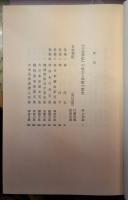 日本書紀上下全２巻揃
