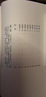 日本書紀上下全２巻揃