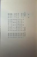 日本書紀上下全２巻揃