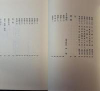 日本書紀上下全２巻揃