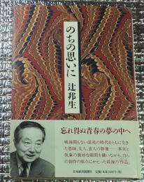 のちの思いに 最後の「作品」
