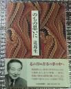 のちの思いに 最後の「作品」