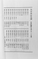 大日本古文書　編年文書全２５巻揃