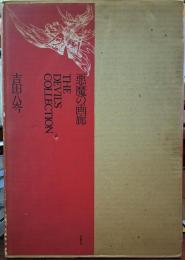 悪魔の画廊　１５００部発行