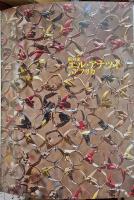 彫刻家 エル・アナツイのアフリカ