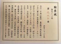 国宝手鑑　翰墨城　限定６８０部