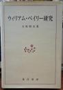 ウィリアム・ペイリー研究