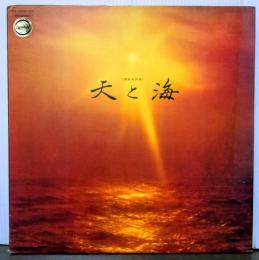 天と海　英霊に捧げる七十二章　ポエムジカ