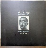 天と海　英霊に捧げる七十二章　ポエムジカ