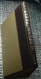 古文献読解便覧 新校群書類従別冊