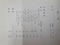 南極新聞 1956-7 南極新聞社 観測船宗谷