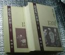 説話の講座 第４・5巻 説話集の世界Ⅰ古代Ⅱ中世 ２冊にて