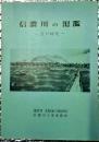 信濃川の氾濫ー 江戸時代ー