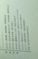 花田清輝著作集 全７巻揃