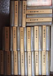 柳田國男集 全36巻揃 柳田國男写真集・年中行事図説２冊付