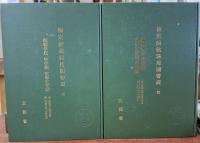 師範学校・中学校・高等女学校・実業学校・小学校　檢定濟教科用圖書表　二巻・四巻・五巻・六巻・七巻