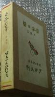 日本の笛 民謡集初版