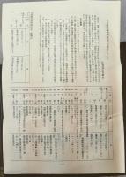 長野県満州開拓史　全３巻揃　総編・各団編・名簿編　正誤表１９頁付き