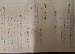 國寶 傅西行筆 住吉歌合