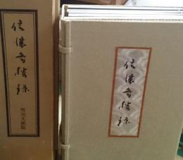 信濃奇勝録　復刻版全5巻揃　