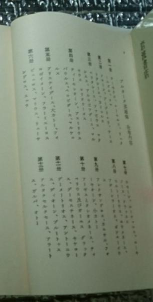 プルターク英雄伝 全12巻揃 岩波文庫 | 河野与一訳 | 岩波書店