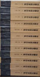 加藤秀俊著作集　全12巻揃