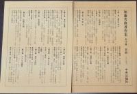 加藤秀俊著作集　全12巻揃