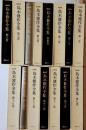 国書版 島木健作全集 全１５巻