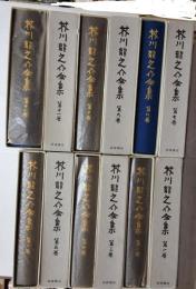 芥川龍之介全集 全１２巻揃