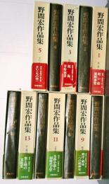 野間宏作品集 全１４巻 ６巻・７巻欠