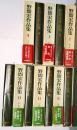 野間宏作品集 全１４巻 ６巻・７巻欠
