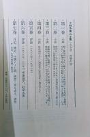 小林多喜二 全冊 全７巻揃