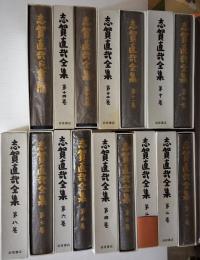 志賀直哉全集 全１４巻 別巻１巻