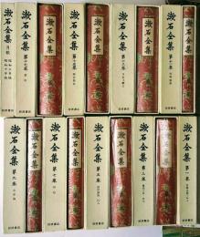 漱石全集　全17巻（月報巻昭和三年版・昭和十年版・昭和４０年版補遺）全１９巻揃