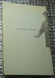 不穏の書、断章 冊子付き