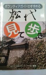 松代見て歩き ボランティアがすすめる 長野県長野市