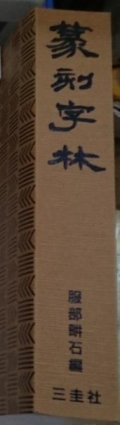 曙光 ニーチェ全集７巻 ちくま学芸文庫 ニーチェ 茅野良男訳 善光洞山崎書店 古本 中古本 古書籍の通販は 日本の古本屋 日本の古本屋