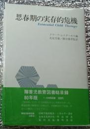 思春期の実存的危機