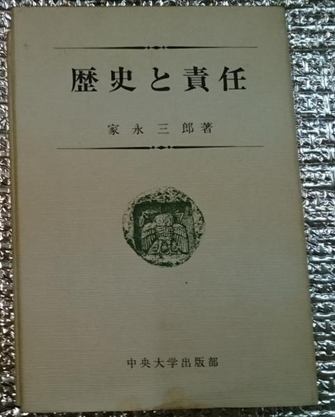 子ども社会学の現在 いじめ・問題行動・育児不安の構造(住田正樹
