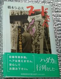 ヌードさん ハダカに行列をした・・・