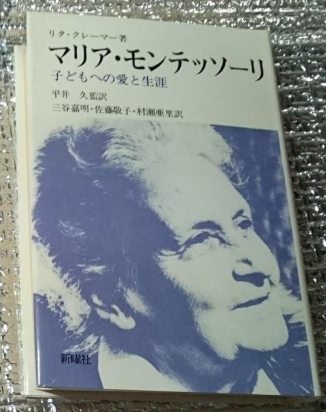 マリア・モンテッソーリ―子どもへの愛と生涯 (1981年) | リタ
