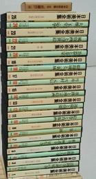 日本美術全集　改訂版　全２７巻揃い　別巻「桂離宮」ビデオ、図版総索引付き,