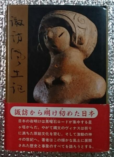 大好評です マスコミ偽善者列伝 建て前を言いつのる人々 加地伸行 著者