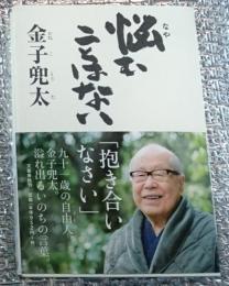 悩むことはない 「抱き合いなさい」