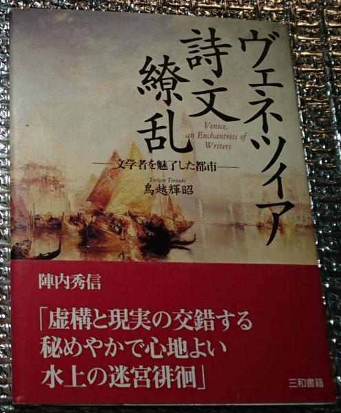 平等と不平等をめぐる人類学的研究(寺嶋秀明) / 善光洞山崎書店 / 古本