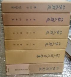 北佐久郡志全四巻揃 北佐久郡志資料集 北佐久郡制史 ６冊にて 長野県