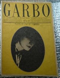 ガルボ ＧＡＲＢＯ